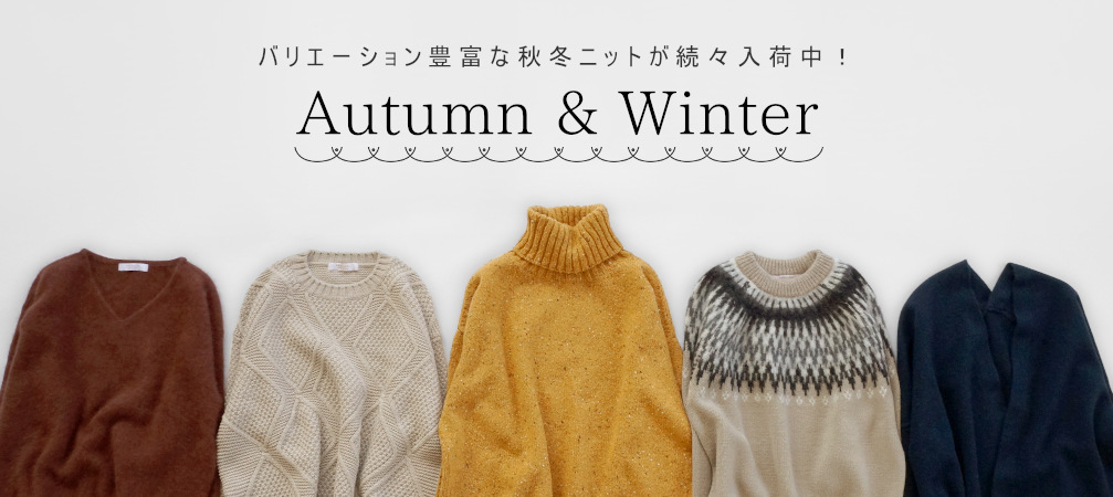 Autumn ＆ Winter特集