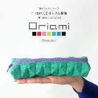 oriamiペンケース：ストレートタイプ